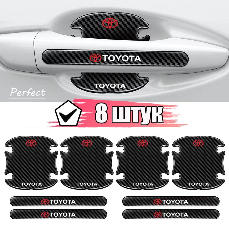 Комплектиз8штук,Пленказащитнаяподдверныеручкиавтомобиля,Универсальная/ЗащитаотцарапинисколовдляToyota