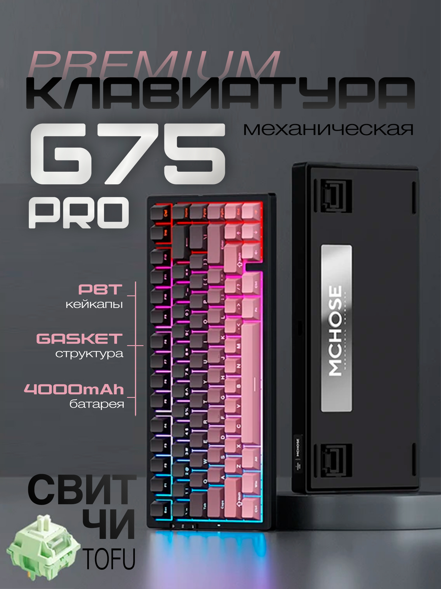 MCHOSE G75 PRO OZON mchose-g75-pro-ozon