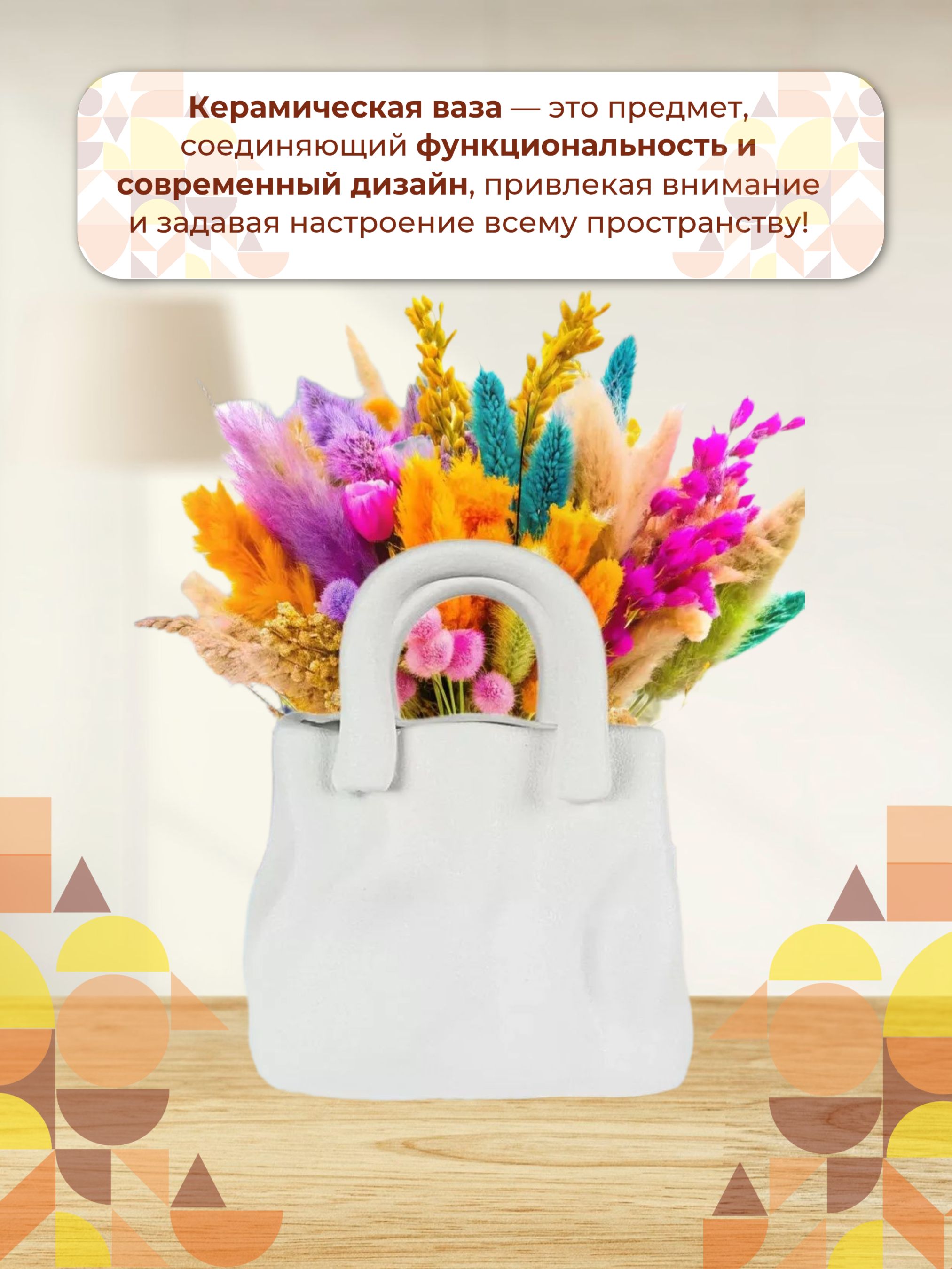 Ваза Сумочка 18*11.5*21 Белая 2211-W