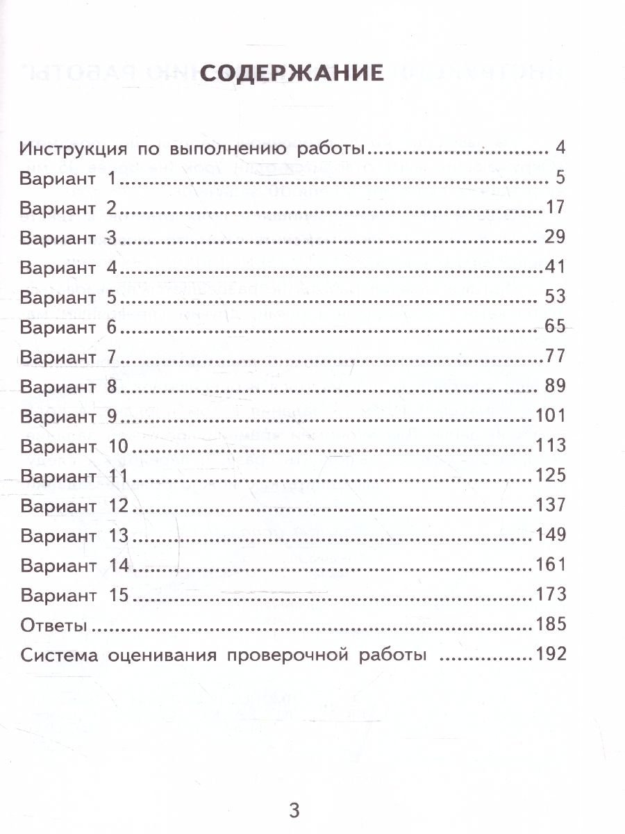 ВПР Окружающий мир 4 класс. 15 вариантов. С новыми картами | VPR Environmental Studies 4th Grade. 15 Variants. With New Maps - Ozon image 1