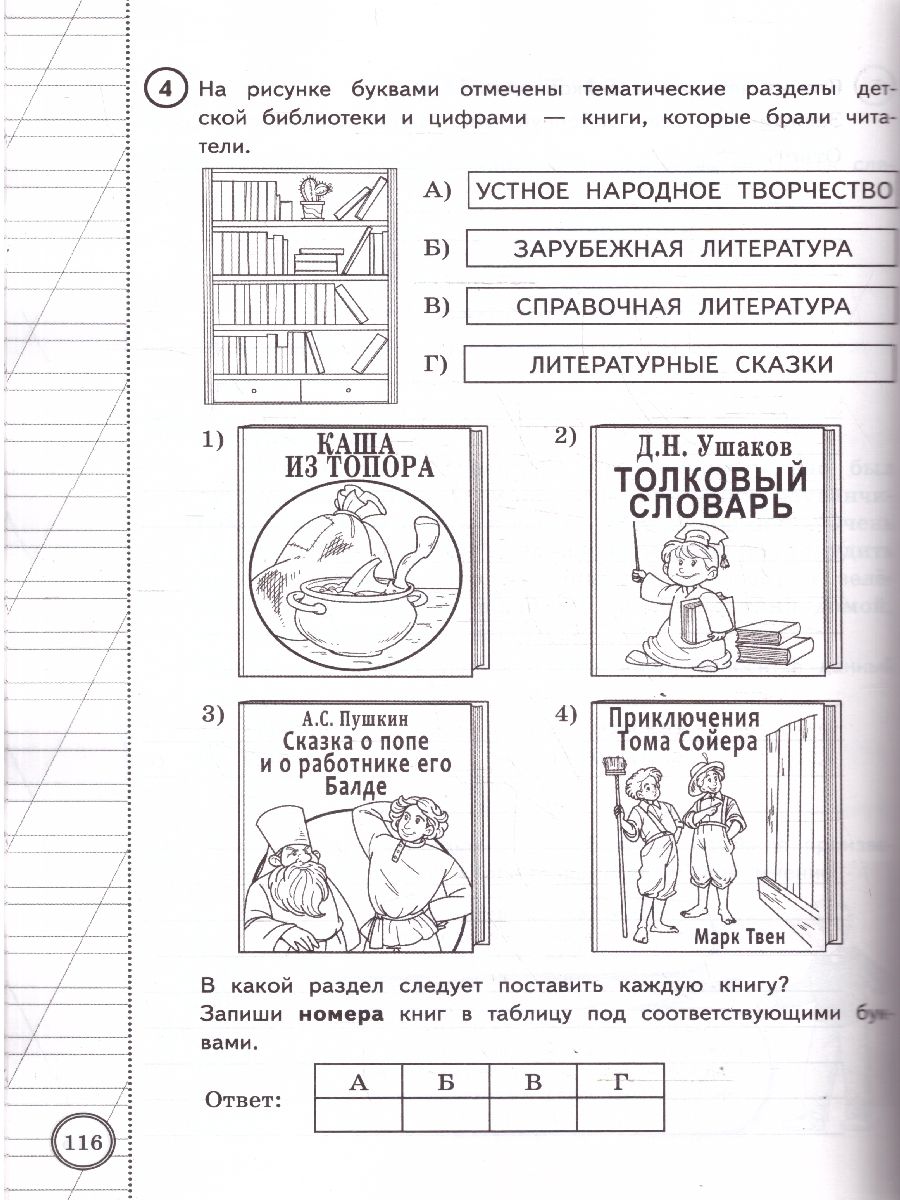 ВПР Литературное чтение 4 класс. 25 вариантов. ФГОС Новый | Reading VPR Practice Tests, Grade 4, 25 Variants with Answers - Ozon image 4
