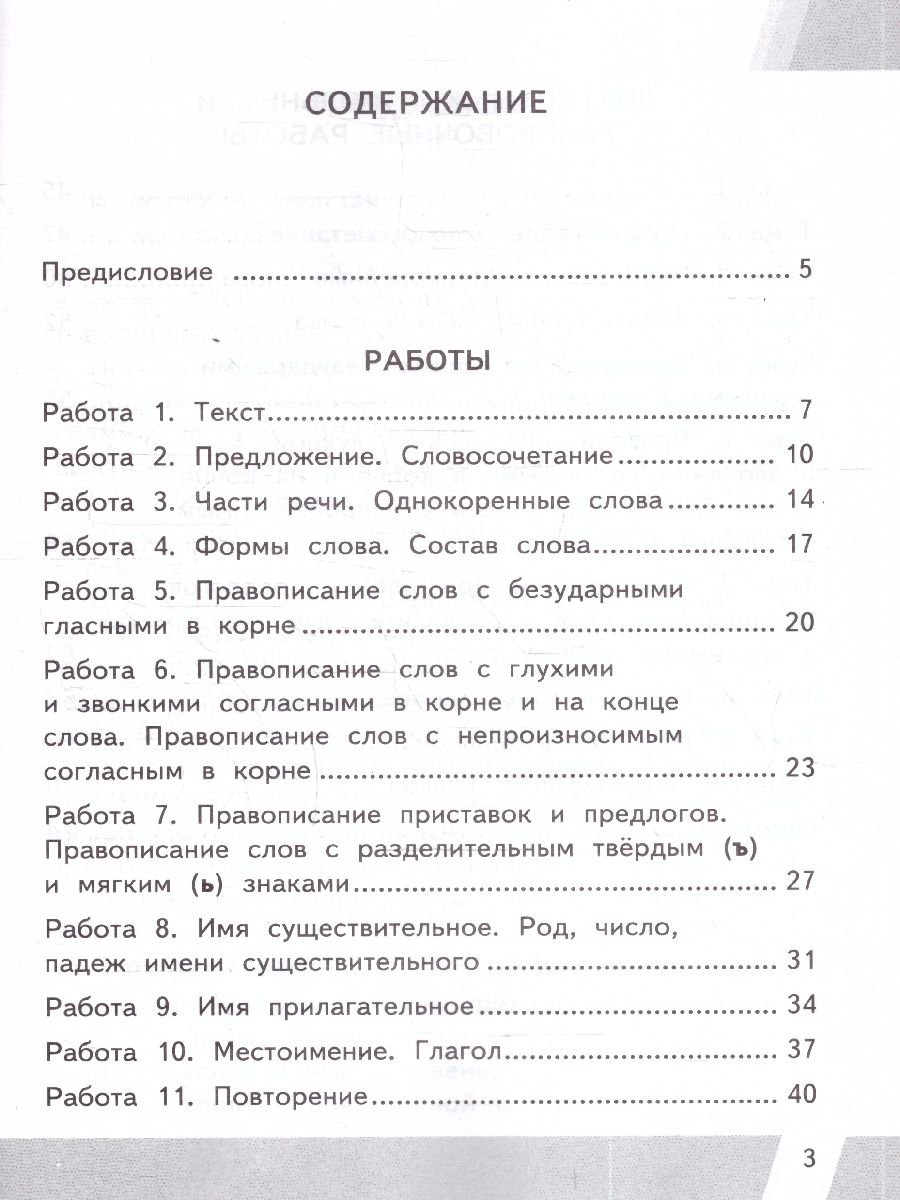 КИМ-ВПР Русский язык 3 класс. ФГОС Новый | Russian Language VPR Assessment Materials, Grade 3 with Answers - Ozon image 1