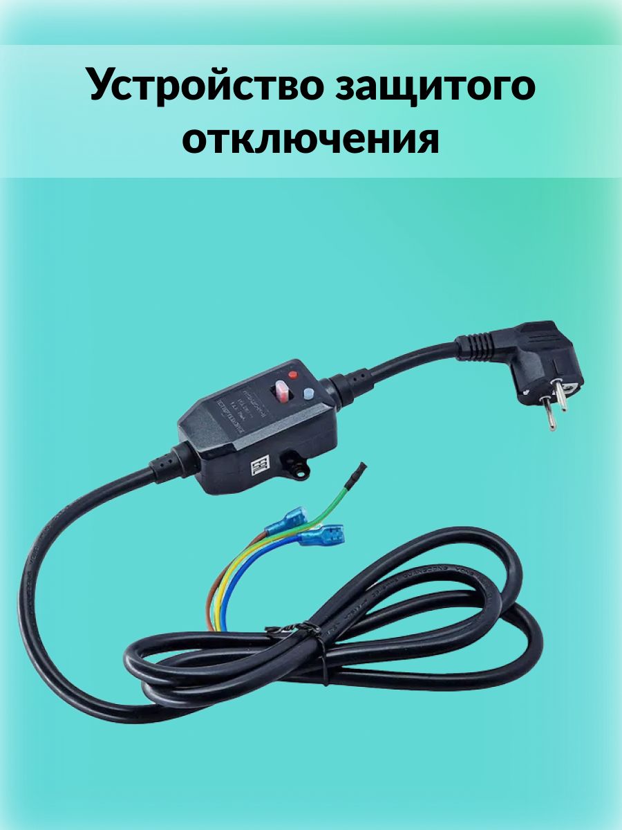 Кабель питания 3х1.5 с УЗО ток срабатывания 10 мА, 1.8 м, черный / Провод питания для водонагревателя с УЗО Запчасть для водонагревателя