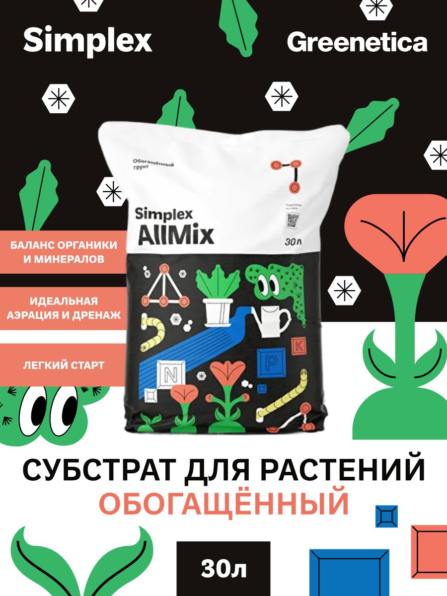 Simplex AllMix 30 л Субстрат грунт для растений на основе торфа ...