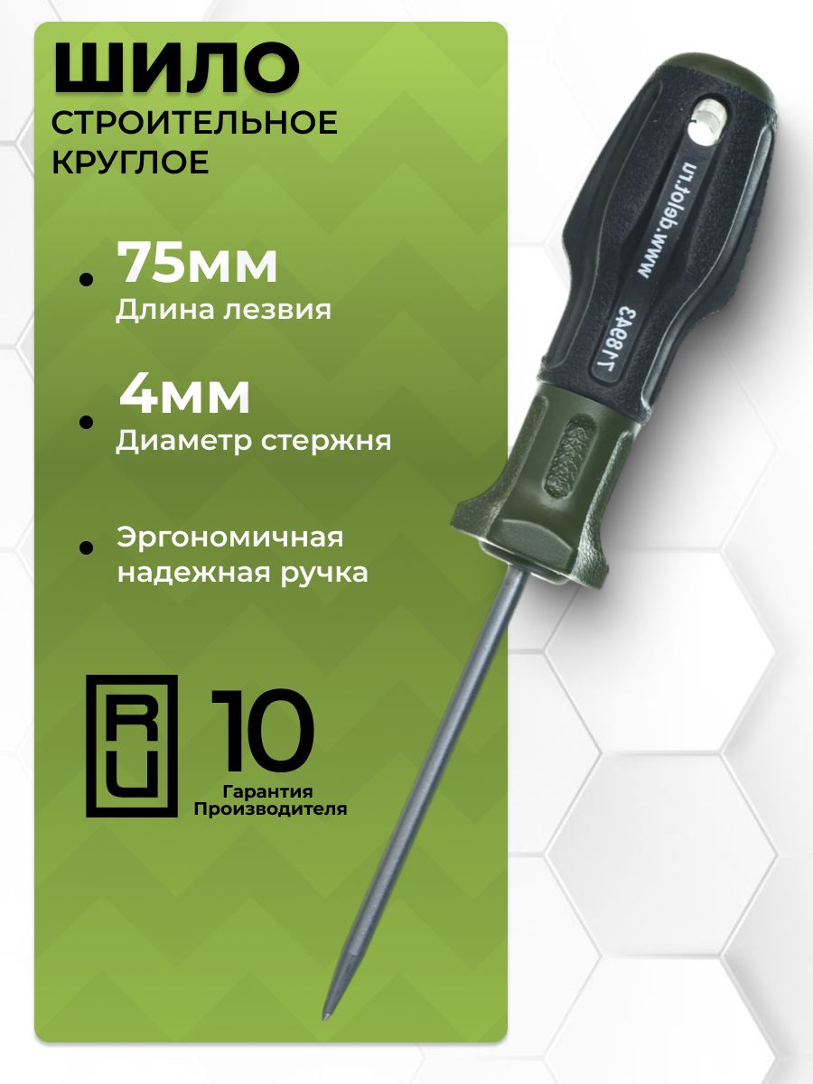 Шило 4х75 мм круглое (Дело Техники)