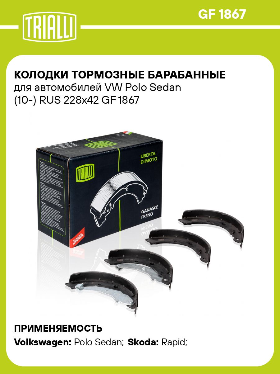 Колодки тормозные барабанные зад VW Polo Sedan 10- RUS 228x42 GF1867