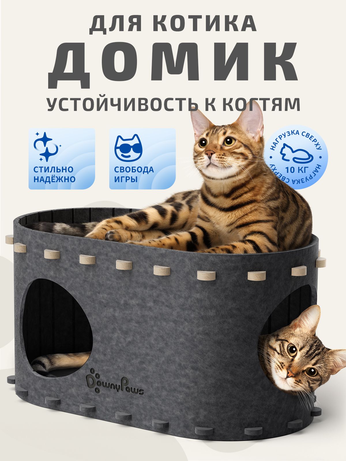 ДомикдлякошкиDownyPaws,лежанкадлякошекисобак,дляигриотдыха,длянесколькихкотов,нагрузка10кг,Сезамовыйсерый