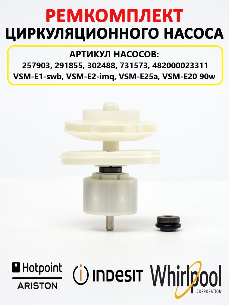Ремкомплект циркуляционного насоса для посудомоечной машины ARISTON ...