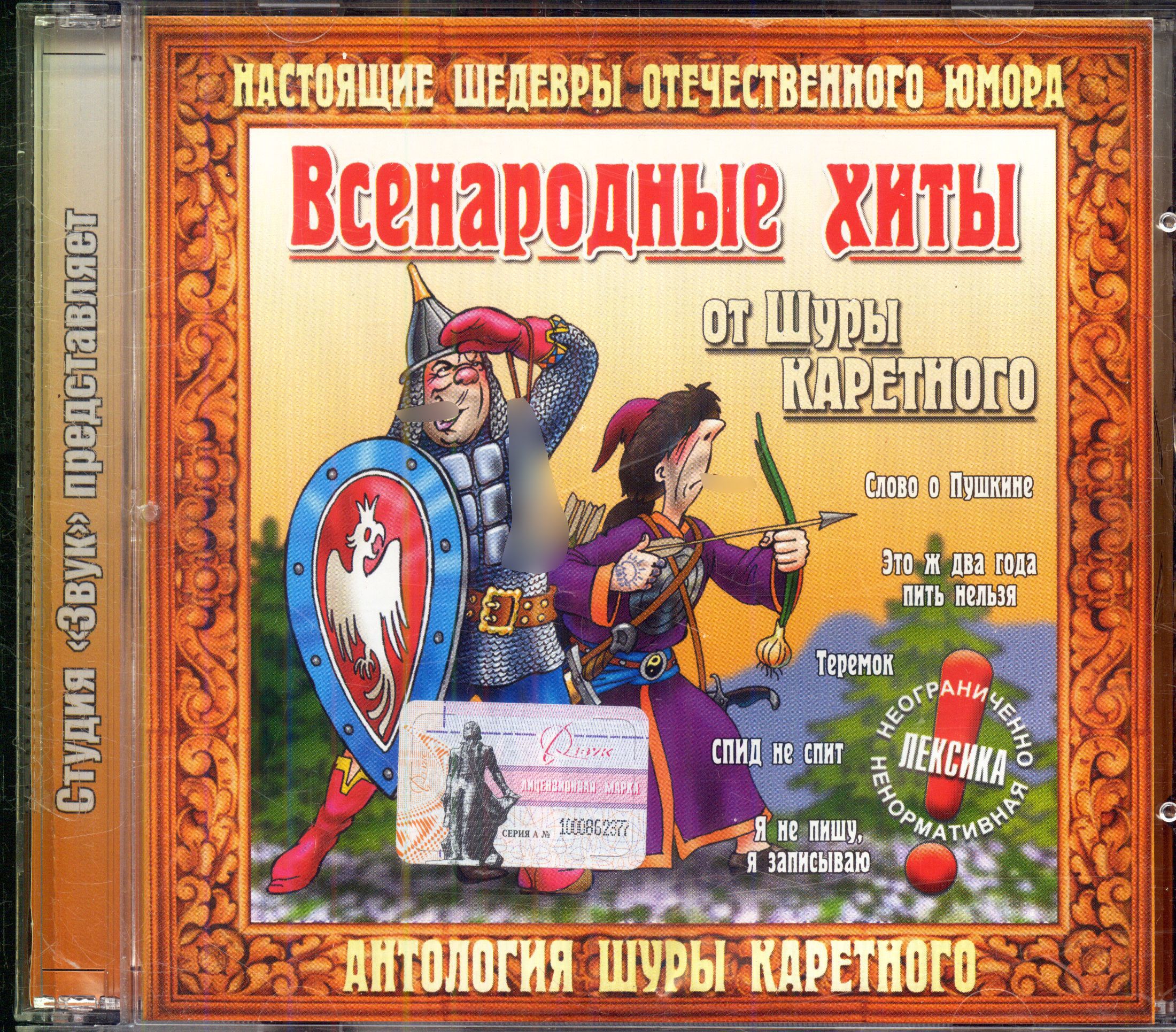 Шура Каретный Слово О Сексе Шура Каретный Слово О Сексе
