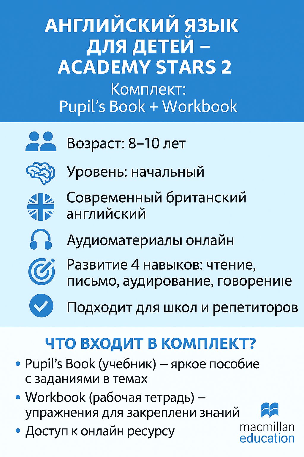 Academy Stars 2 комплект Macmillan: Class Book + Workbook + Online Practice Английский для детей 7 9 лет | Academy Stars 2 Macmillan Set: Class Book + Workbook + Online Practice - Ozon image 7