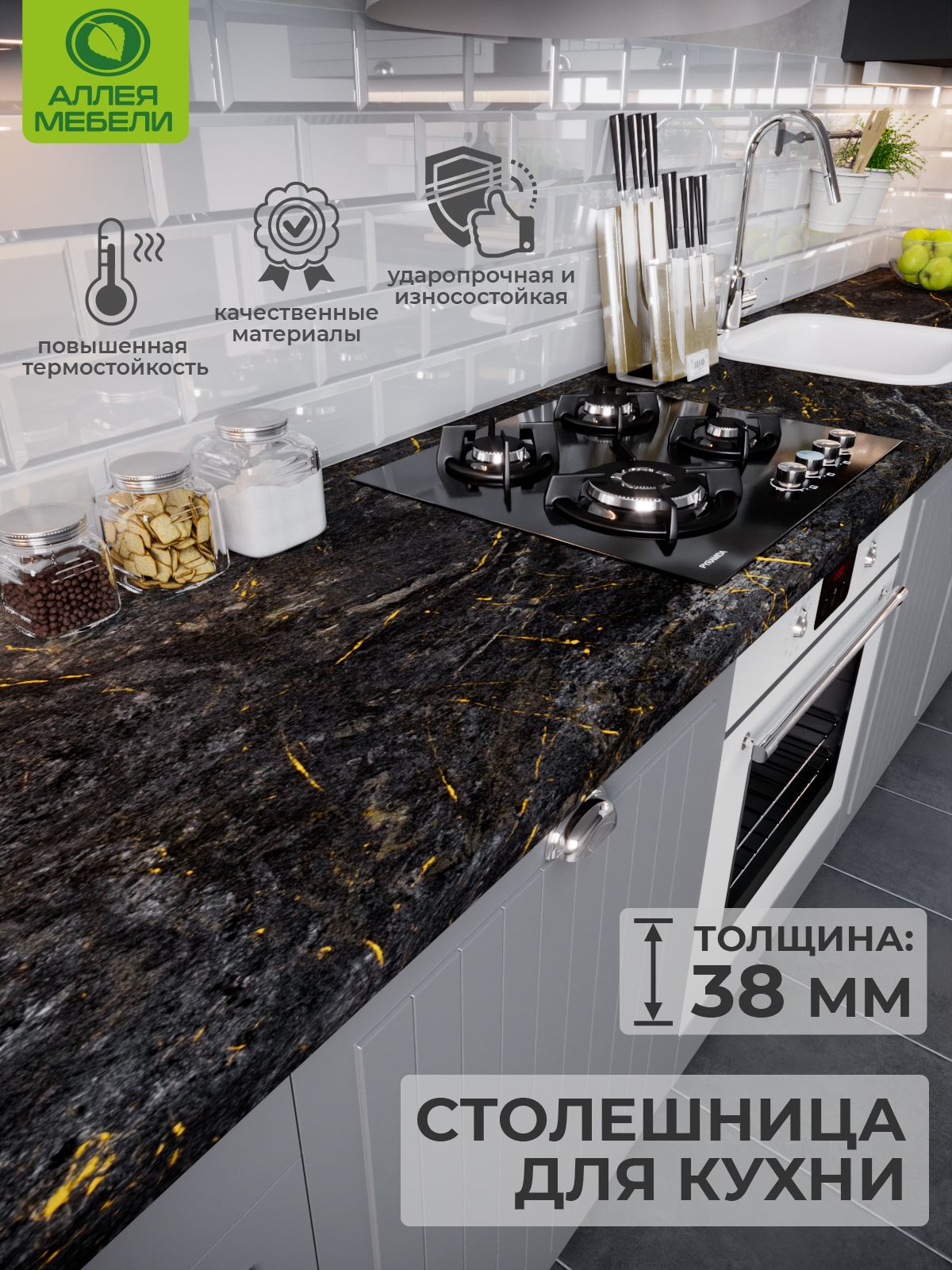 СтолешницадлякухниАурумматовая,влагостойкая400х600х38мм,длястола,барнойстойки