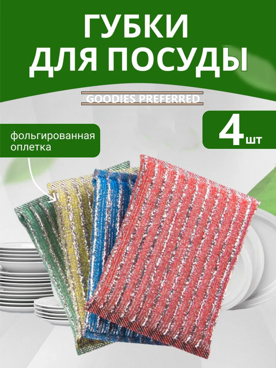 Щеткадляпосуды,4шт