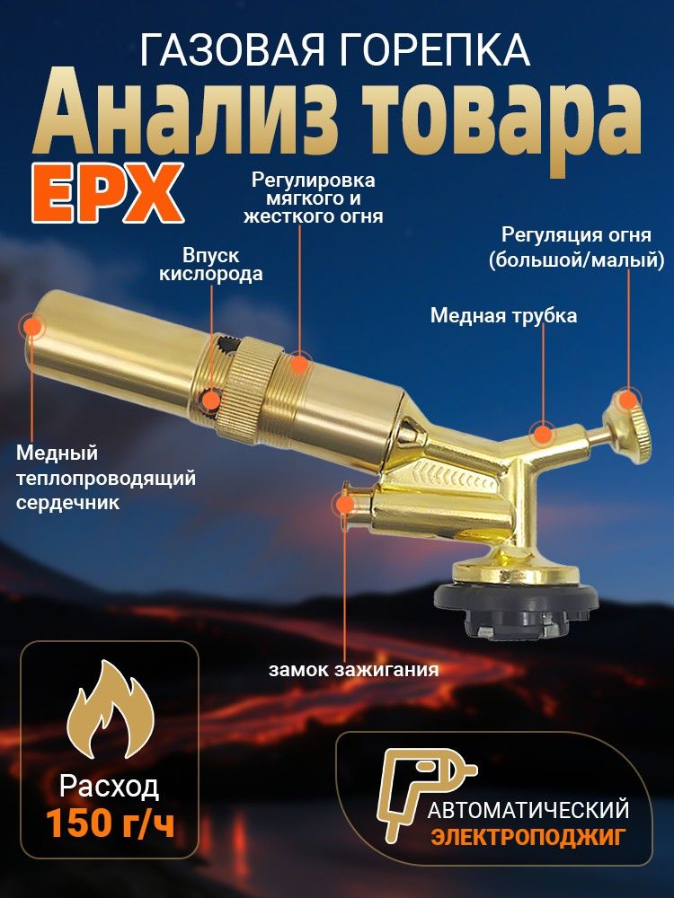 Газоваягорелкаспьезоподжигомирегулировкойпламениматериализчистойлатунь