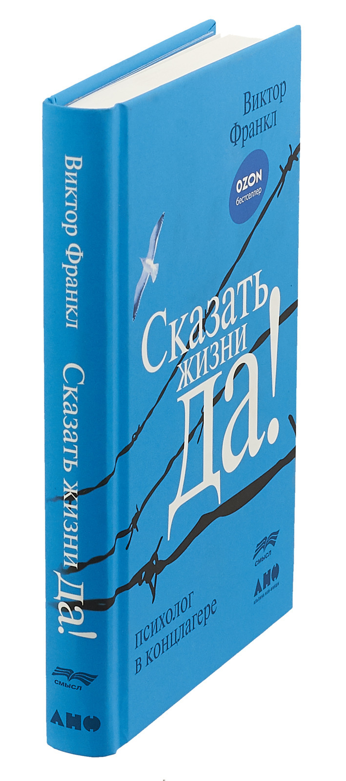 Сказать жизни "Да!". Психолог в концлагере | Trotzdem Ja zum Leben sagen - Ozon image 2