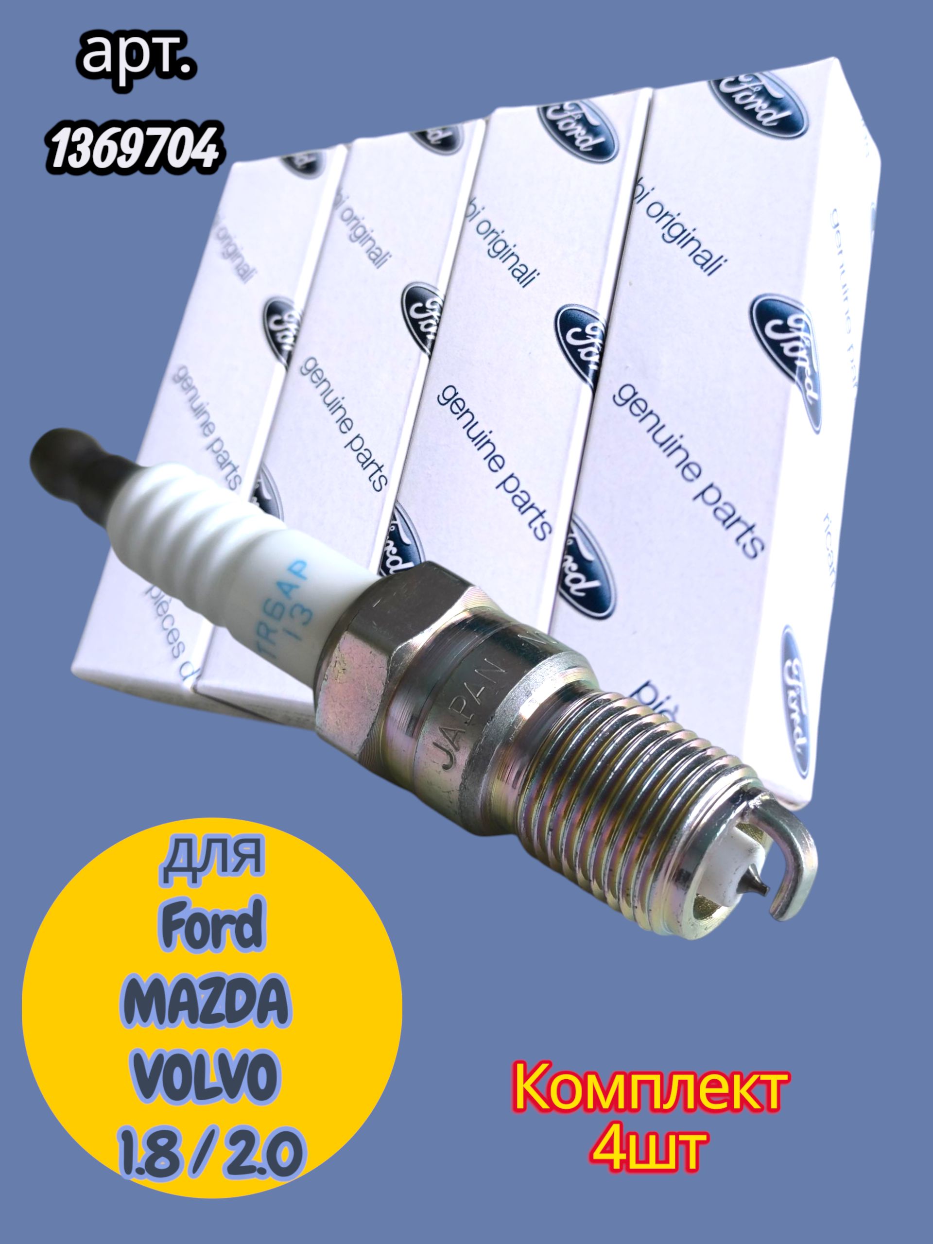 Ford Свеча зажигания арт. 1369704, 4 шт. купить на OZON по низкой цене ...