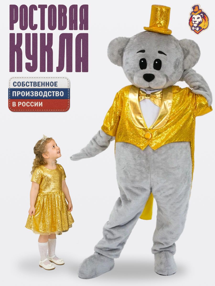 Ростовая кукла Медведь Винки Грей в золотом пайеточном фраке р. 44-52