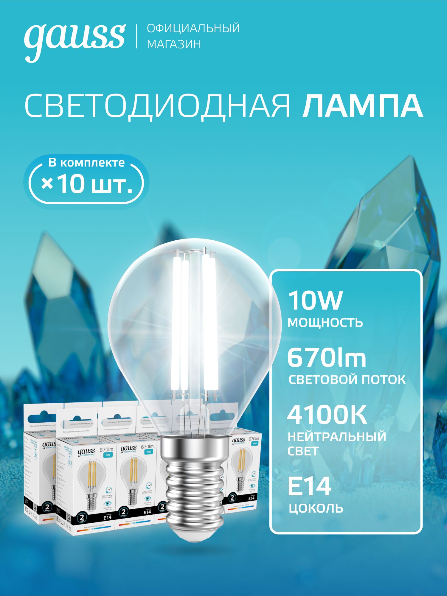 Лампочка светодиодная E14 Шар 10W нейт белый свет 4100К УПАКОВКА 10 шт ...
