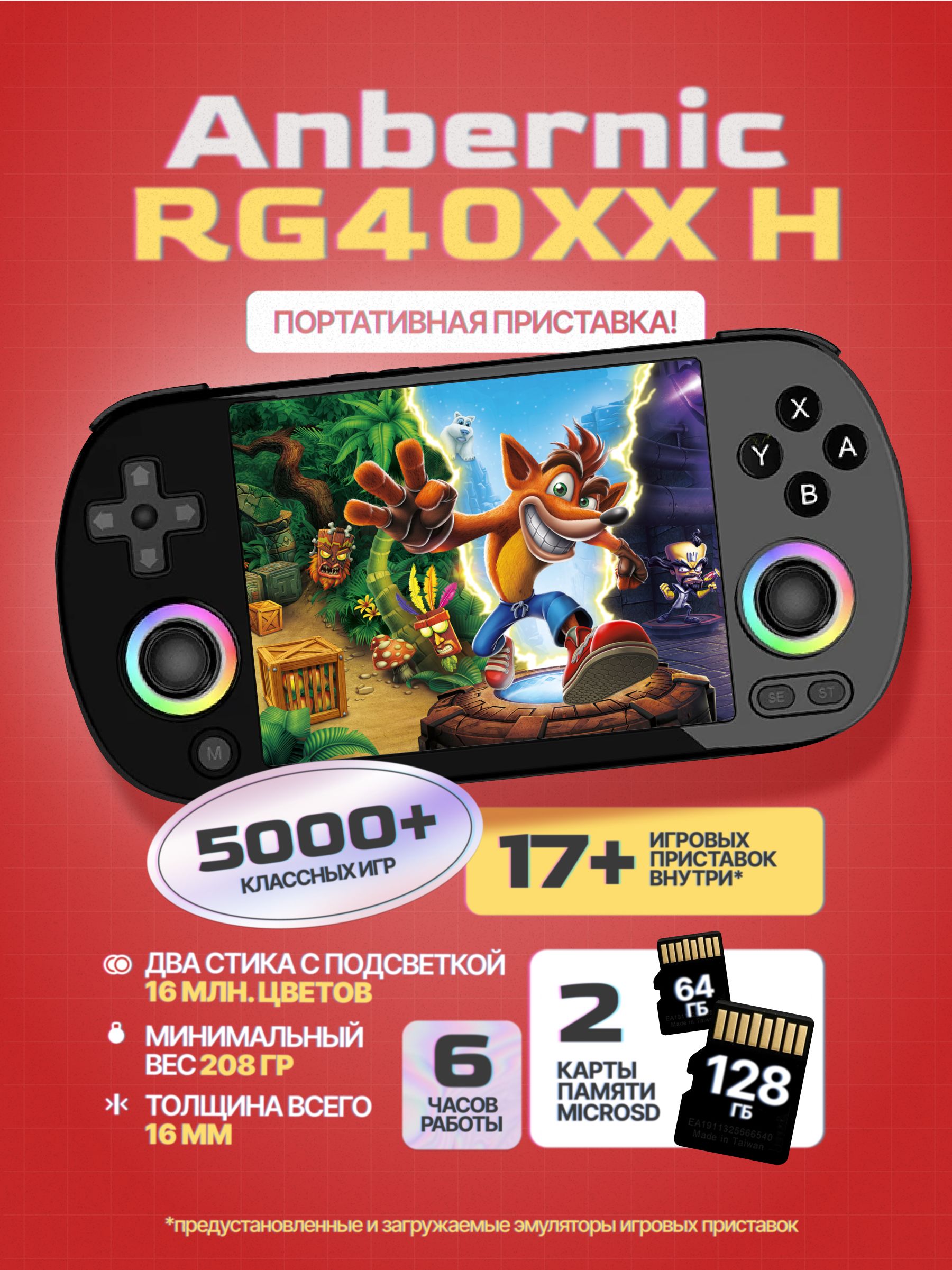 Игровая портативная приставка ANBERNIC RG40XX H черная (64 ГБ +