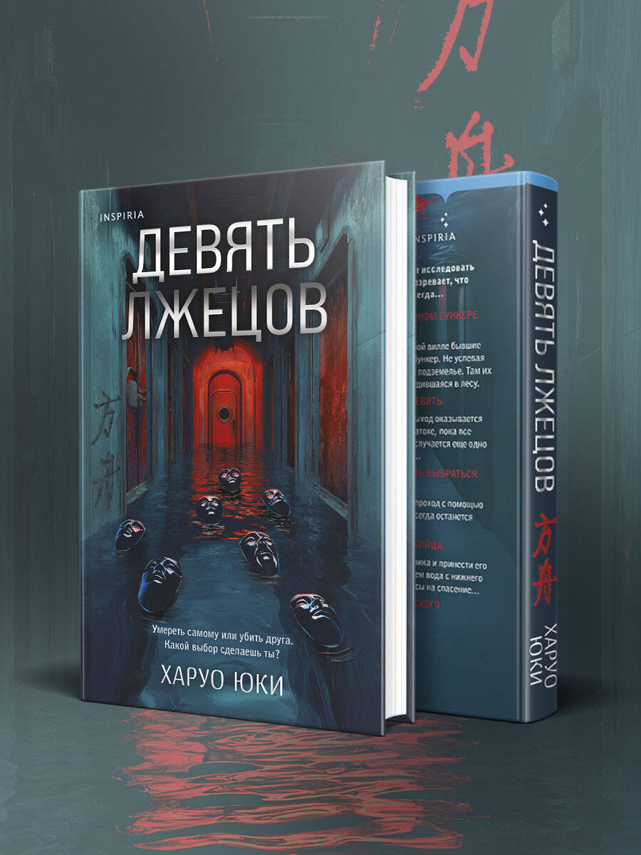 Девять лжецов | The Ark HAKOBUNE (方舟) - Ozon image 3