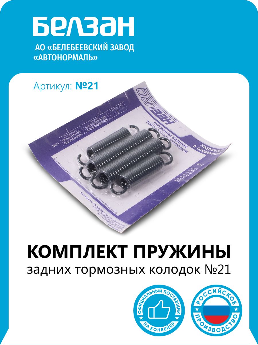 Пружина задних колодок 2101 г. Белебей