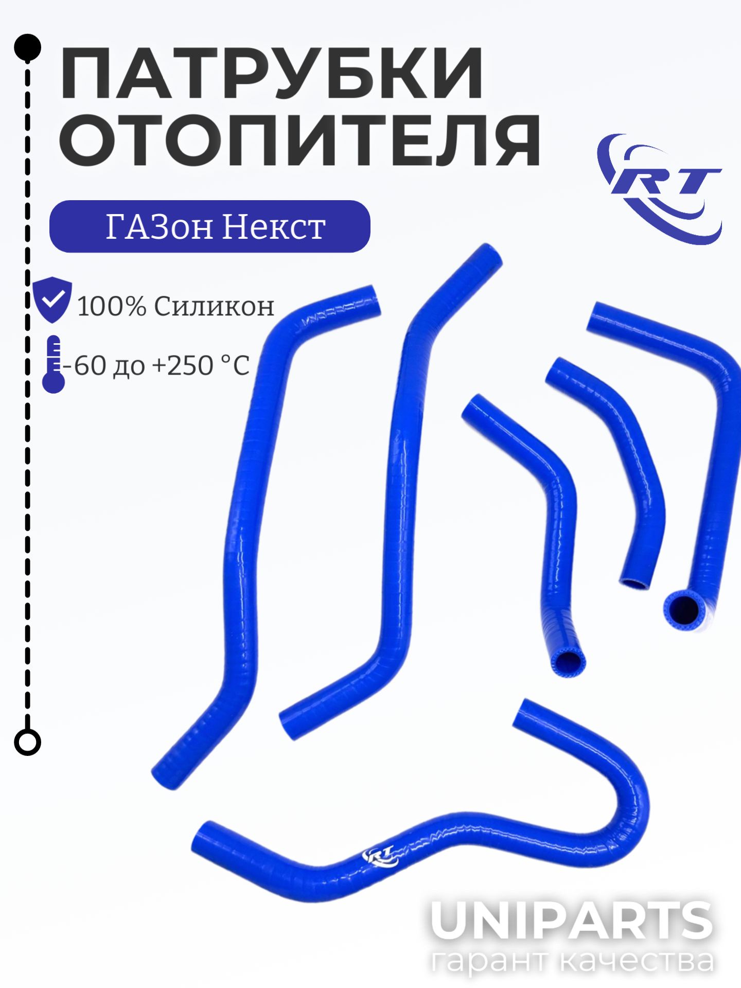 Патрубки отопителя Газон Next силикон(черный цвет) (комплект 4 шт.) (GP.13341009)