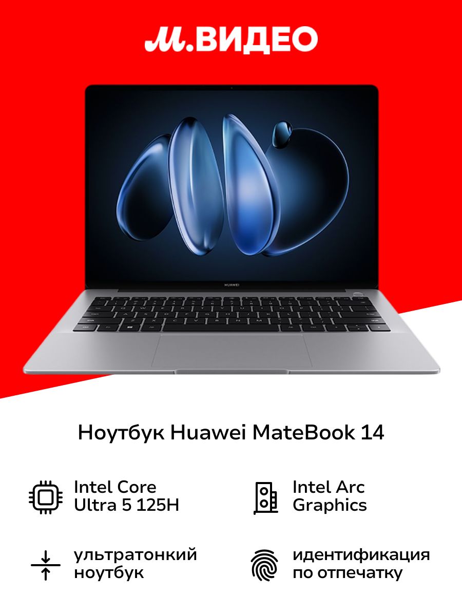 Ноутбук HUAWEI, MateBook 14 FLMH-X Intel Ultra 5/16/512GB