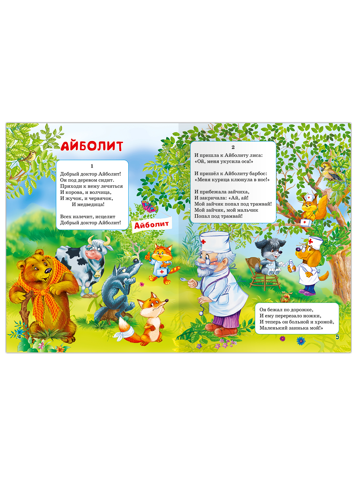 Корней Чуковский издание Любимых сказок для малышей | Korney Chukovsky Edition of Favorite Tales for Toddlers - Ozon image 2