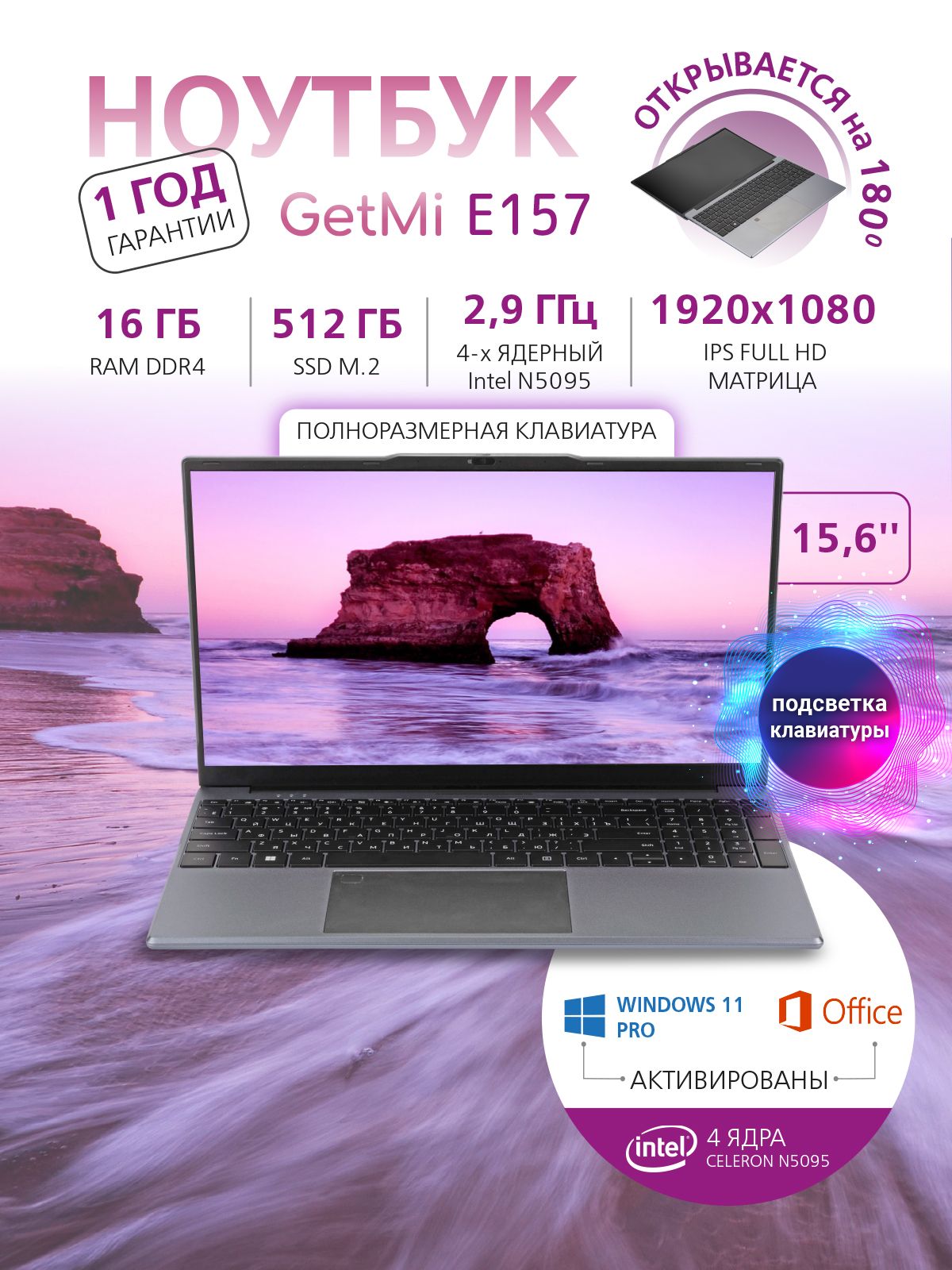 Ноутбук GetMi, 15.6, Ноутбук3, Intel Celeron N5095, 16 ГБ, Intel