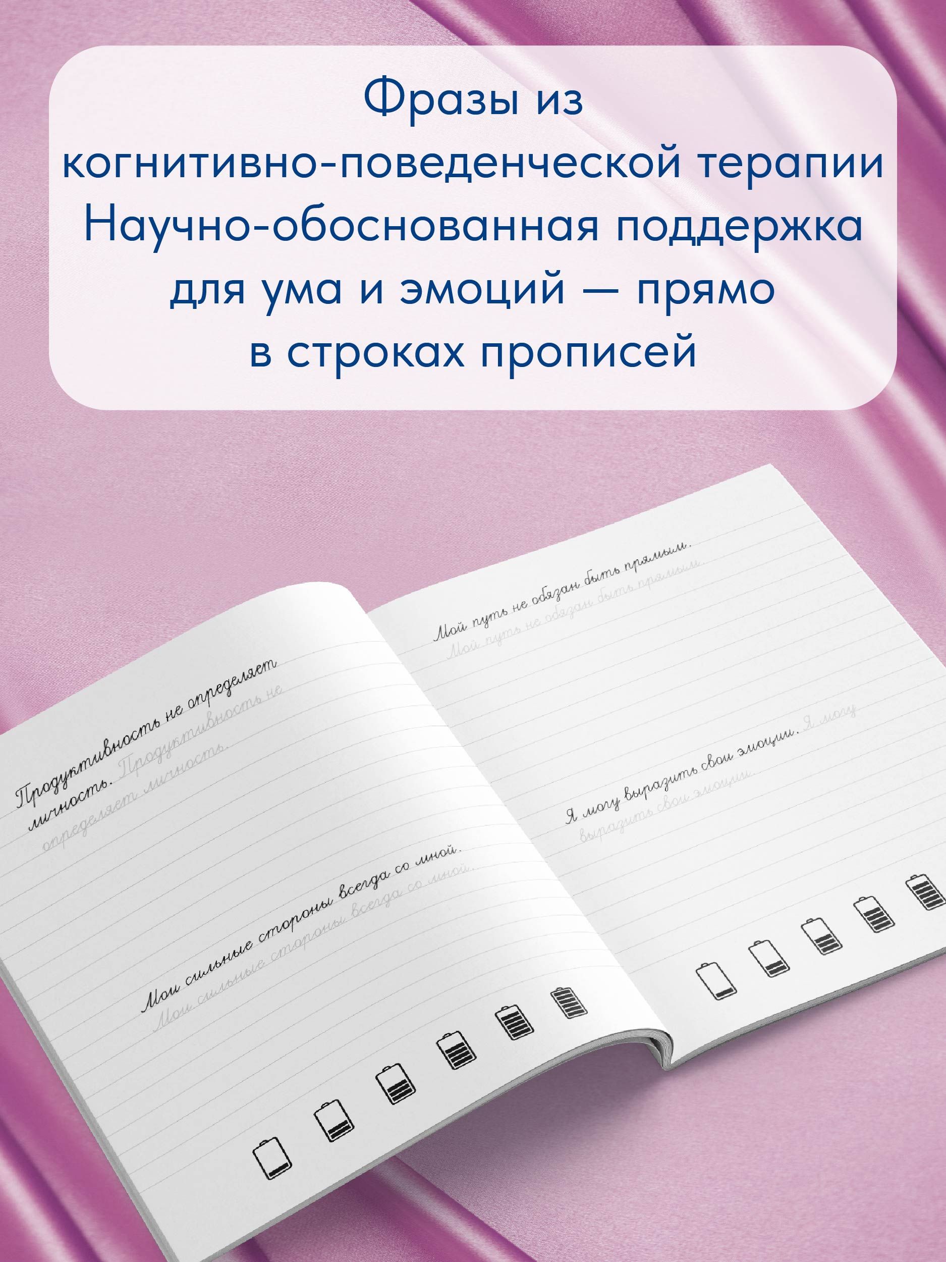 Взрослые прописи против выгорания | Handwriting Practice Workbook for Preschoolers - Ozon image 2
