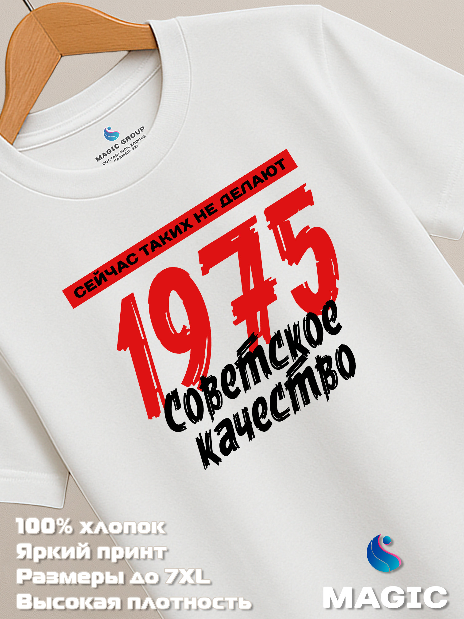 Футболка хлопковая Советское качество 1975
