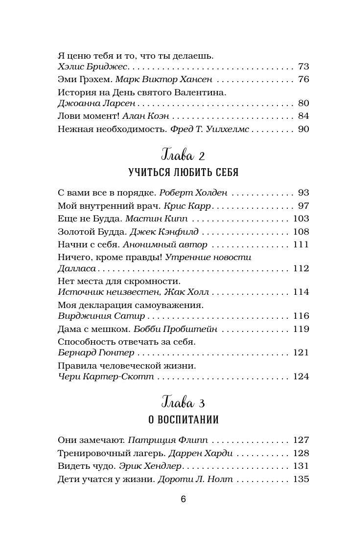 Куриный бульон для души. 101 лучшая история (лучшая цена) | Chicken Soup for the Soul 20th Anniversary Edition - Ozon image 6