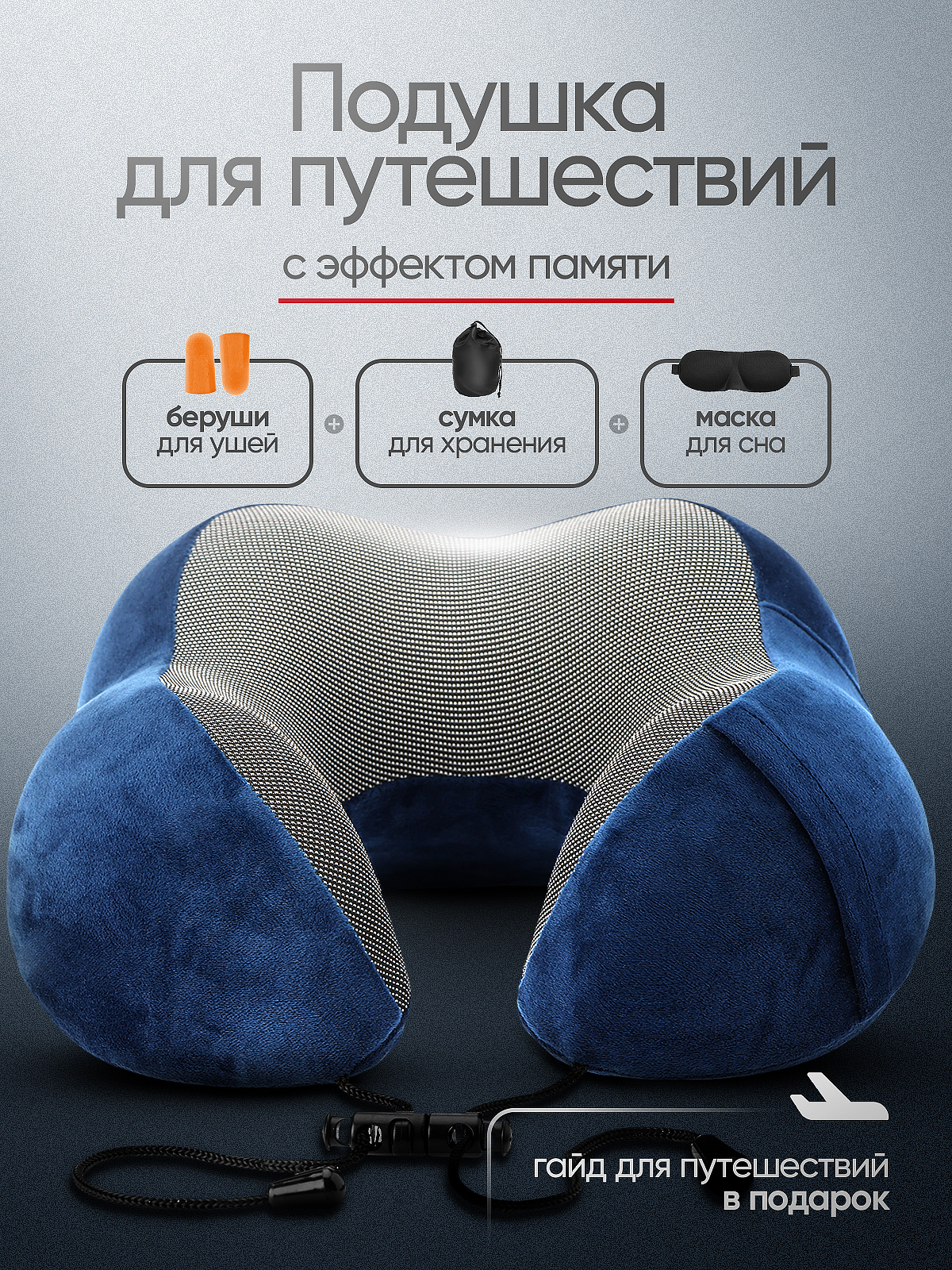 Подушкадляпутешествий