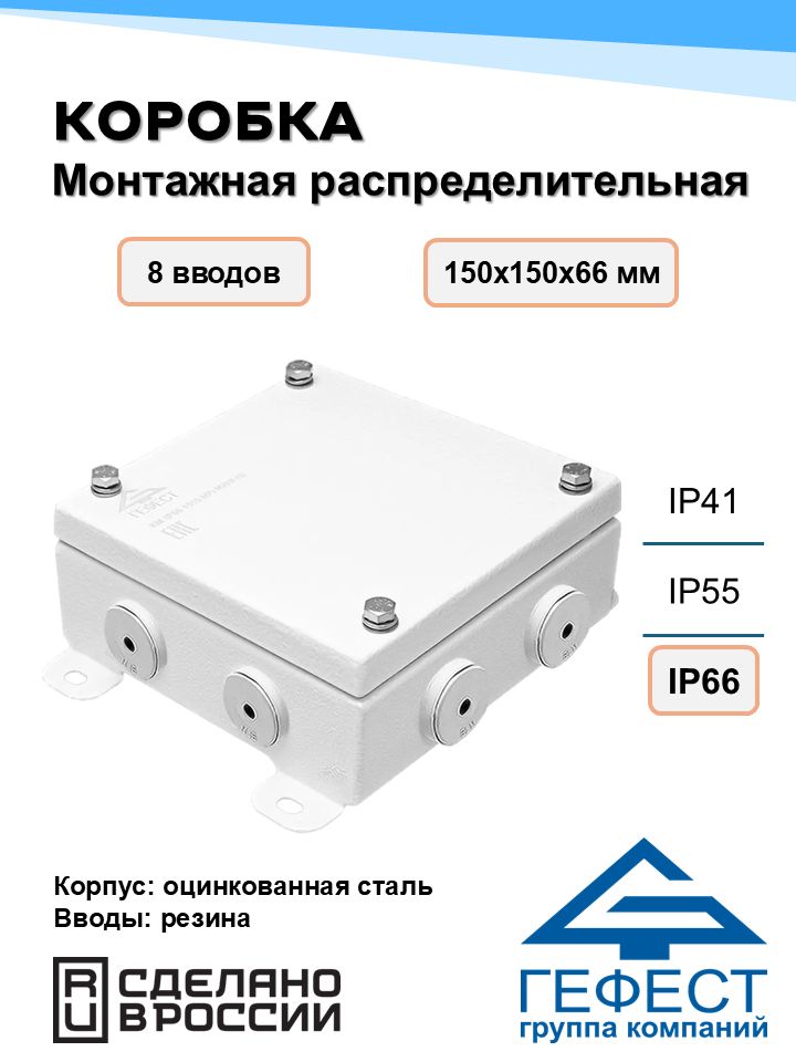 КоробкамонтажнаяраспределительнаяГефестКМ(Р)-1515,150х150х66,8вводов,IP66,сDINрейкой,металлическая