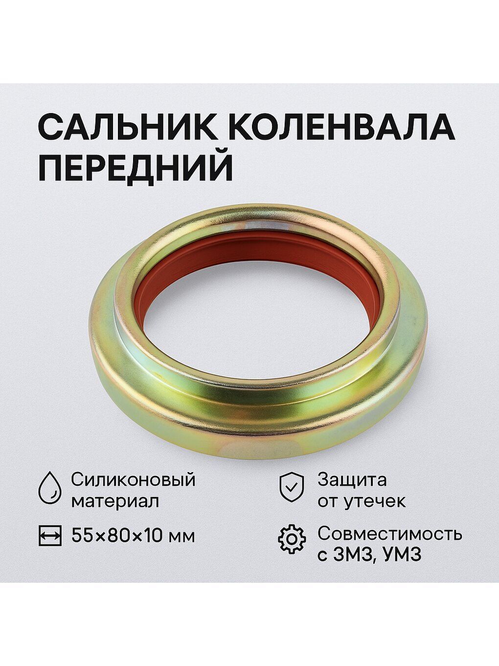 Сальник коленвала 402 511 4216 274EvoTech без обоймы 55х80 красный повышенный ресурс (Technik)