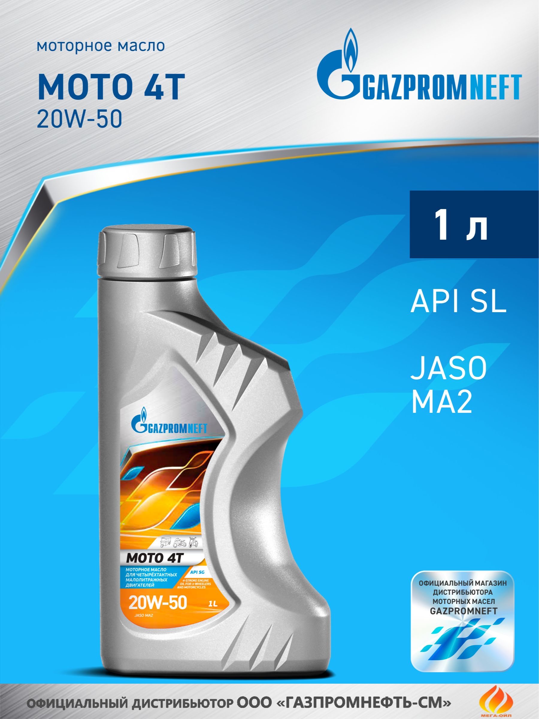 Масло моторное 4T 20W50 мин. MOTO (1л) (Газпромнефть)