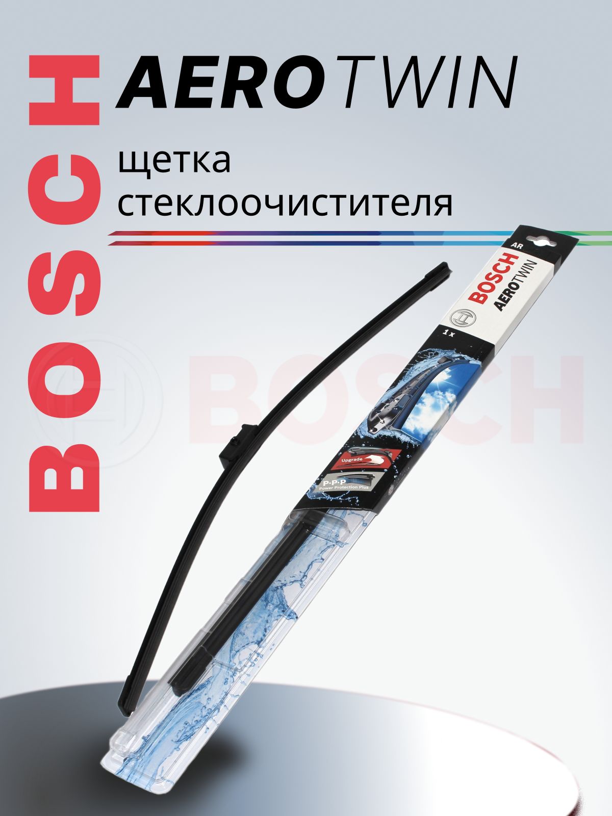 BOSCH Стеклоочиститель Бескаркасный 600 мм Aerotwin Retrofit [AR24U] блистер