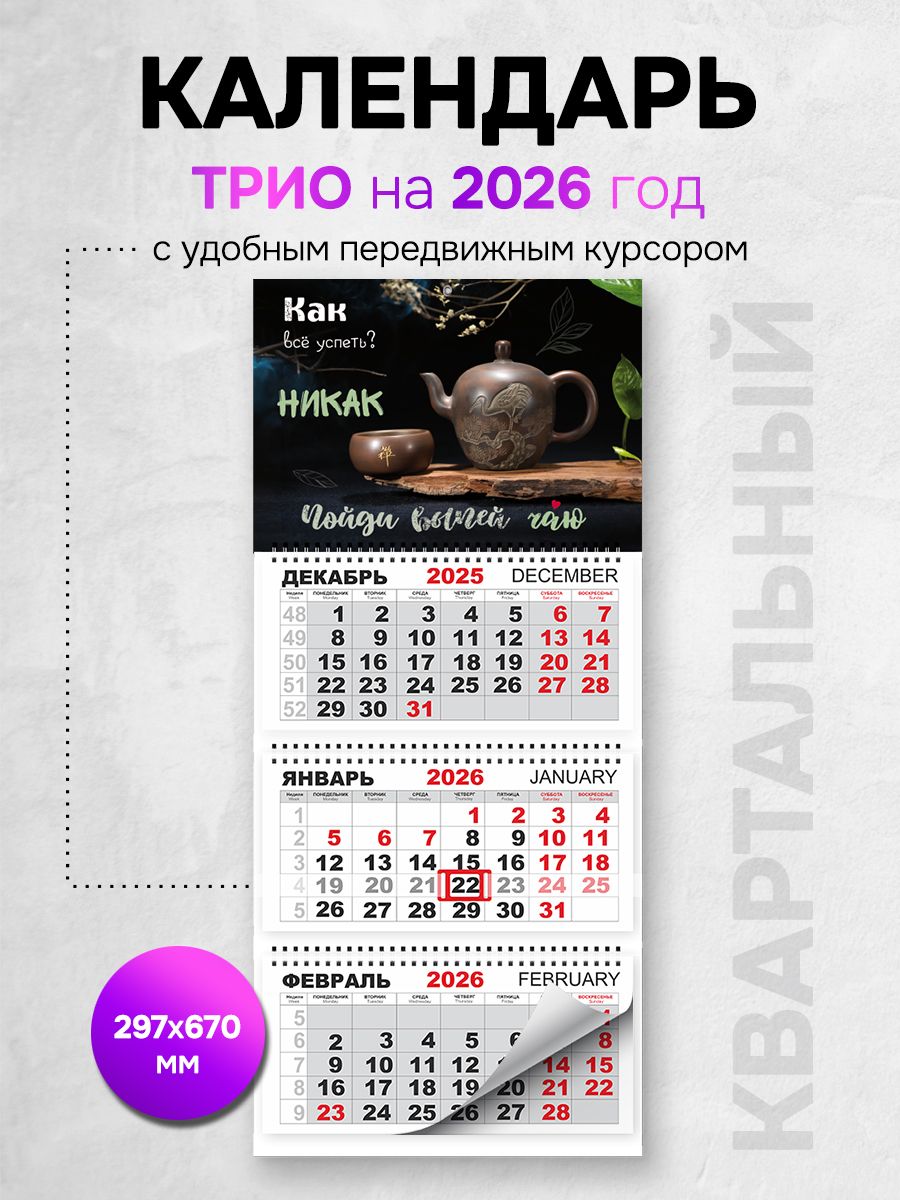 Календари-СПбКалендарь2026г.,Квартальный,29,7x65,3см