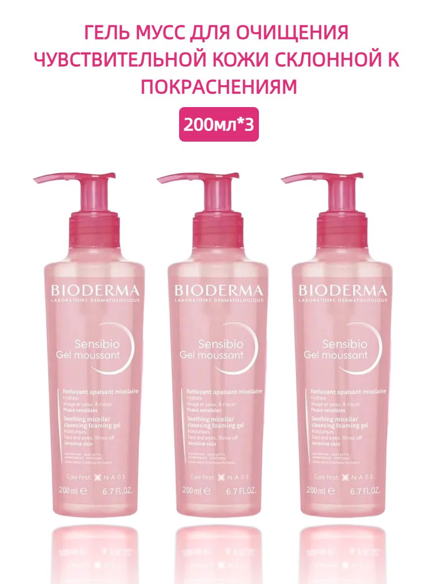 BiodermaSENSIBIOGelMoussantГель-муссдляумыванияочищающийдлянормальнойичувствительнойкожилица,200мл*3