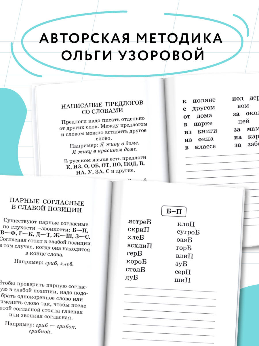 Абсолютная грамотность за 15 минут в день. 1-4 классы | Reference Book - Ozon image 2