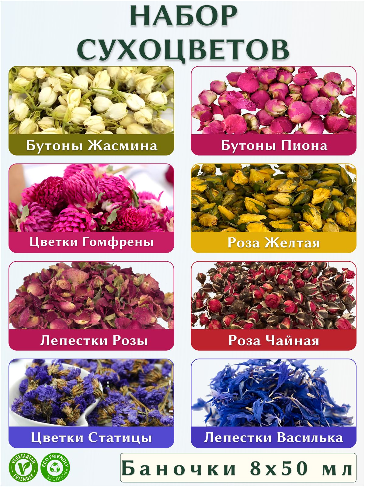 Наборсухоцветовдляэпоксиднойсмолы,свечейитворчества.SETMIX8