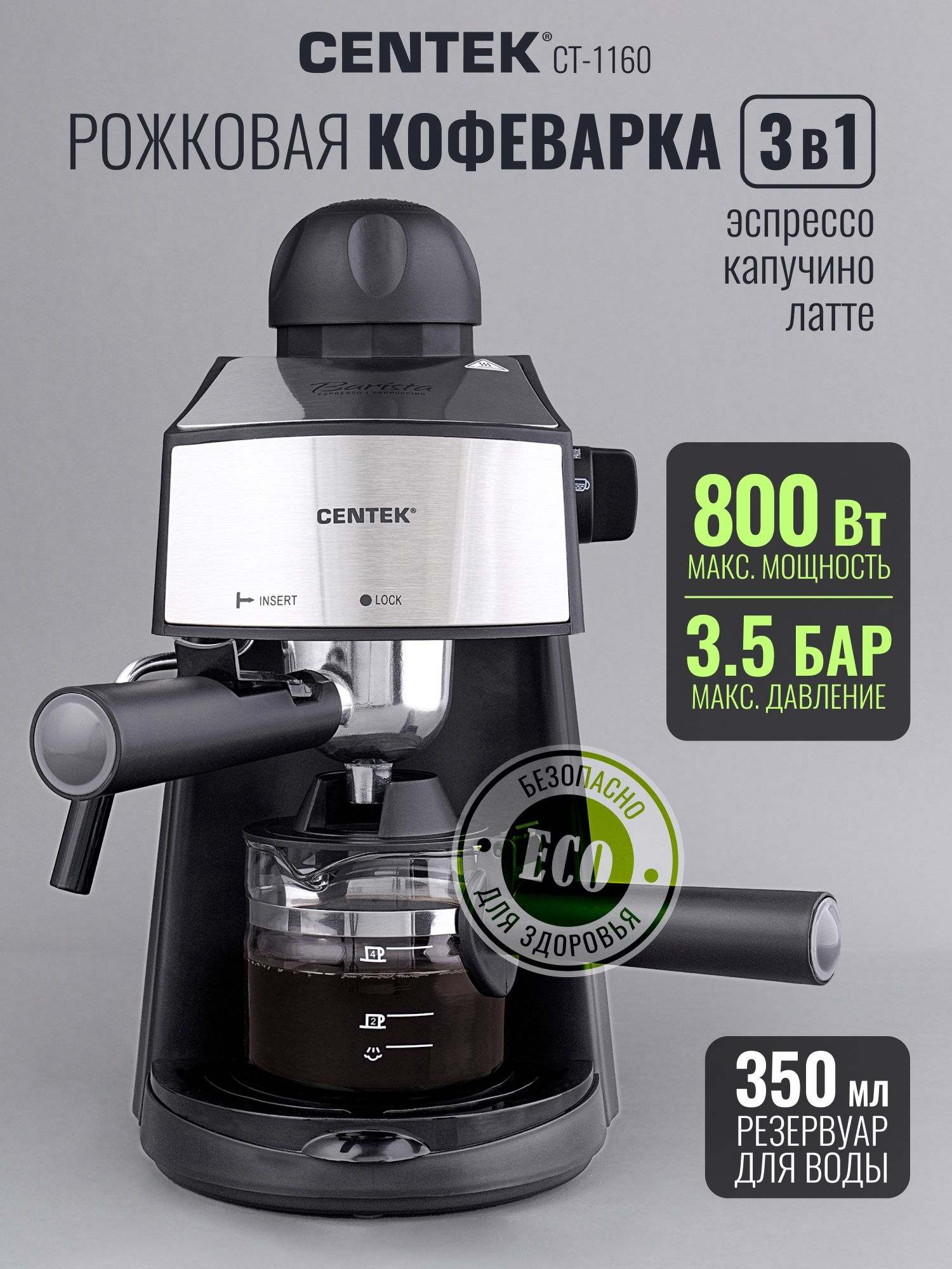 Кофеварка рожковая Centek CT-1160, компактный размер, жаропрочное стекло, капучинатор, съемный трей, 800 Вт