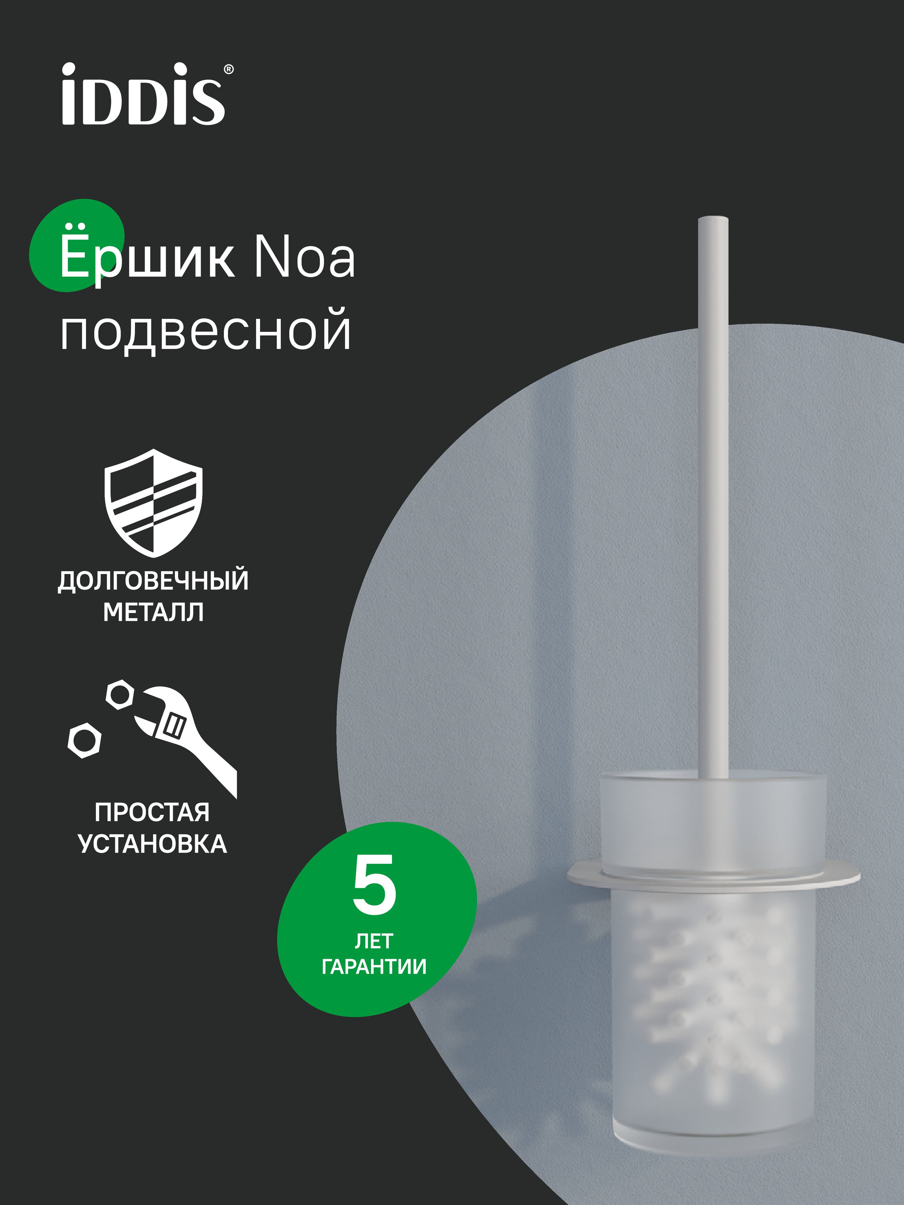 Фото товара на маркетплейсе ozon Ершик для унитаза IDDIS, настенный, нержавеющая сталь, матовое стекло, белый матовый, Ноа (NOA), NOAWTG0i47
