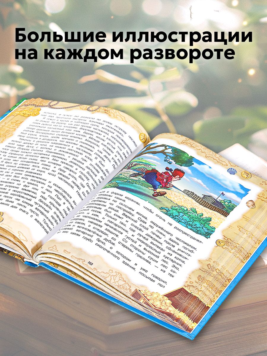 Книга Остров Cокровищ Стивенсон Р. Л., Умка | Treasure Island. Beloved Classics - Ozon image 5