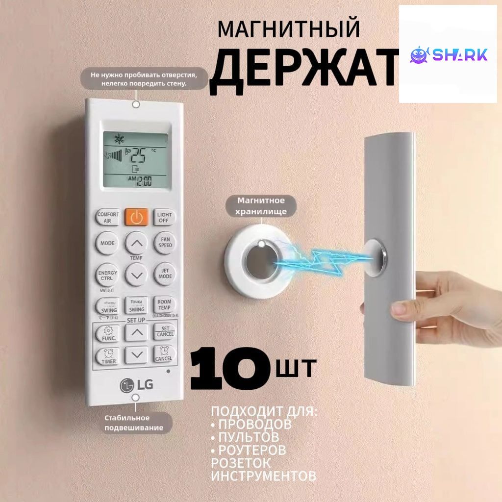 Магнитныйдержательдляпультанастену10шт