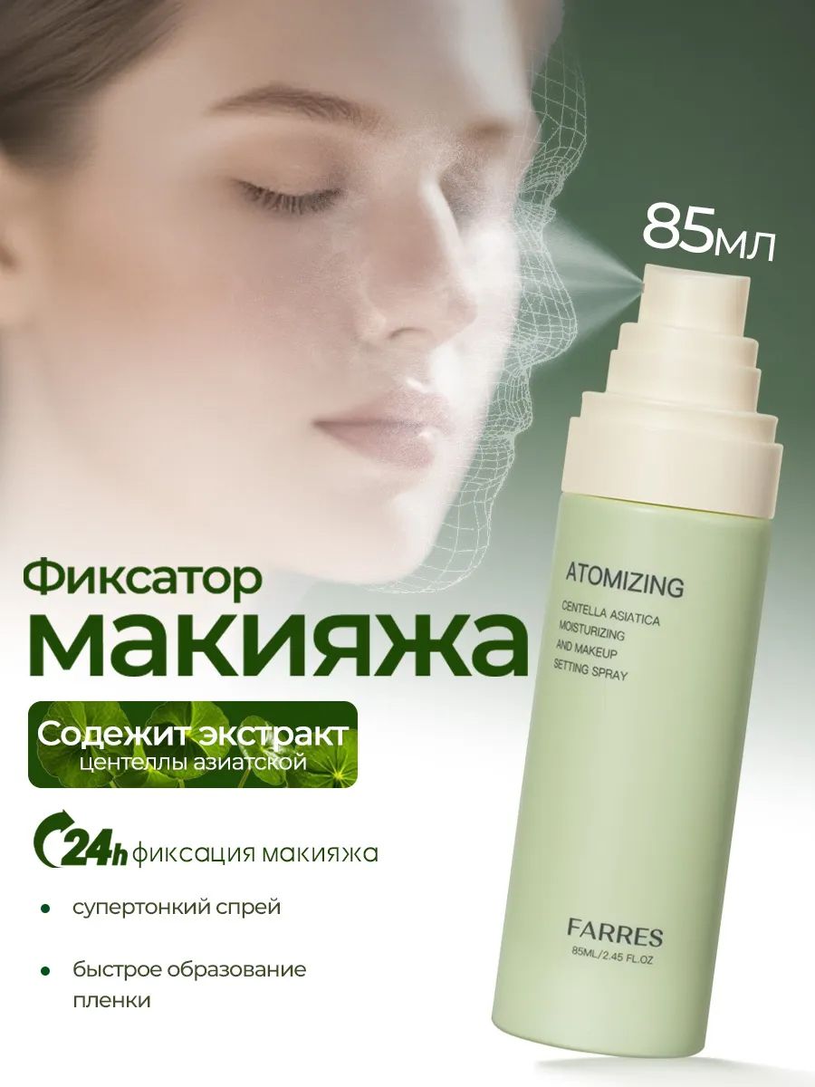 Farres спрей для фиксации макияжа праймер содержит центеллу