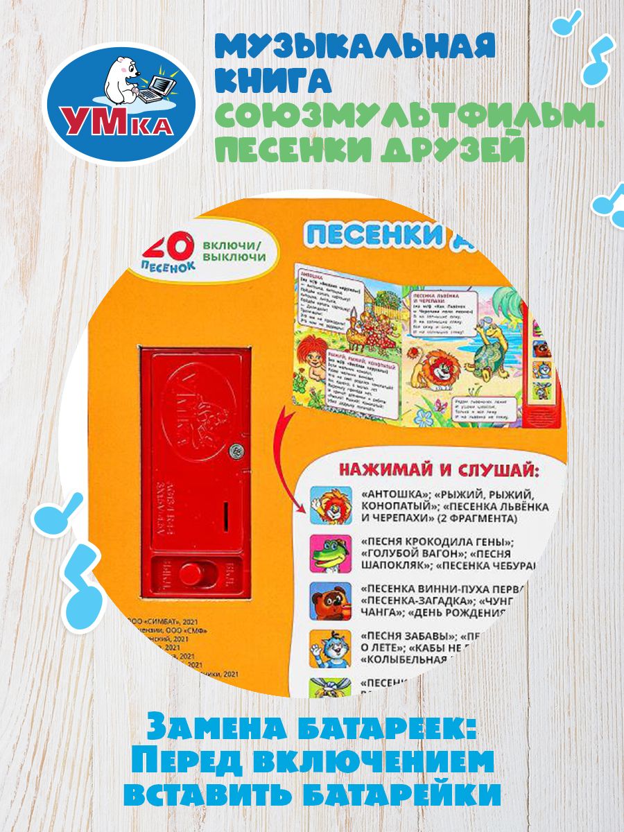 Музыкальная книжка для малышей Песенки друзей Союзмультфильм 20 песен, Умка | Cardboard Book for Toddlers - Ozon image 6