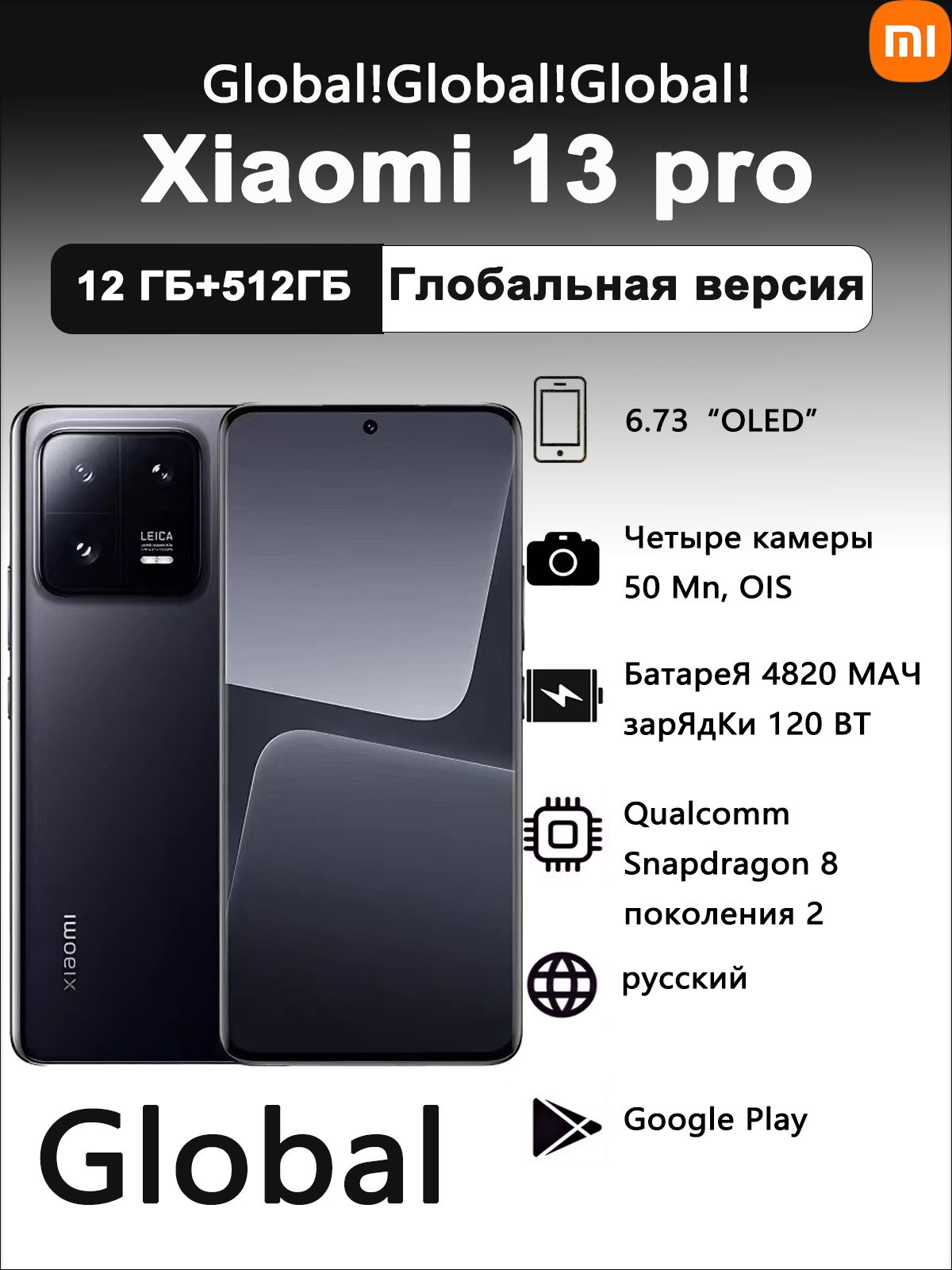 XiaomiСмартфонxiaomi13proGlobal12/512ГБ,черный