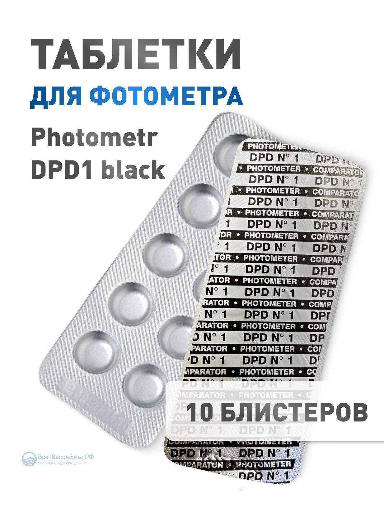 100 Таблеток DPD1 для фотометра, тест воды на хлор свободный или бром ...
