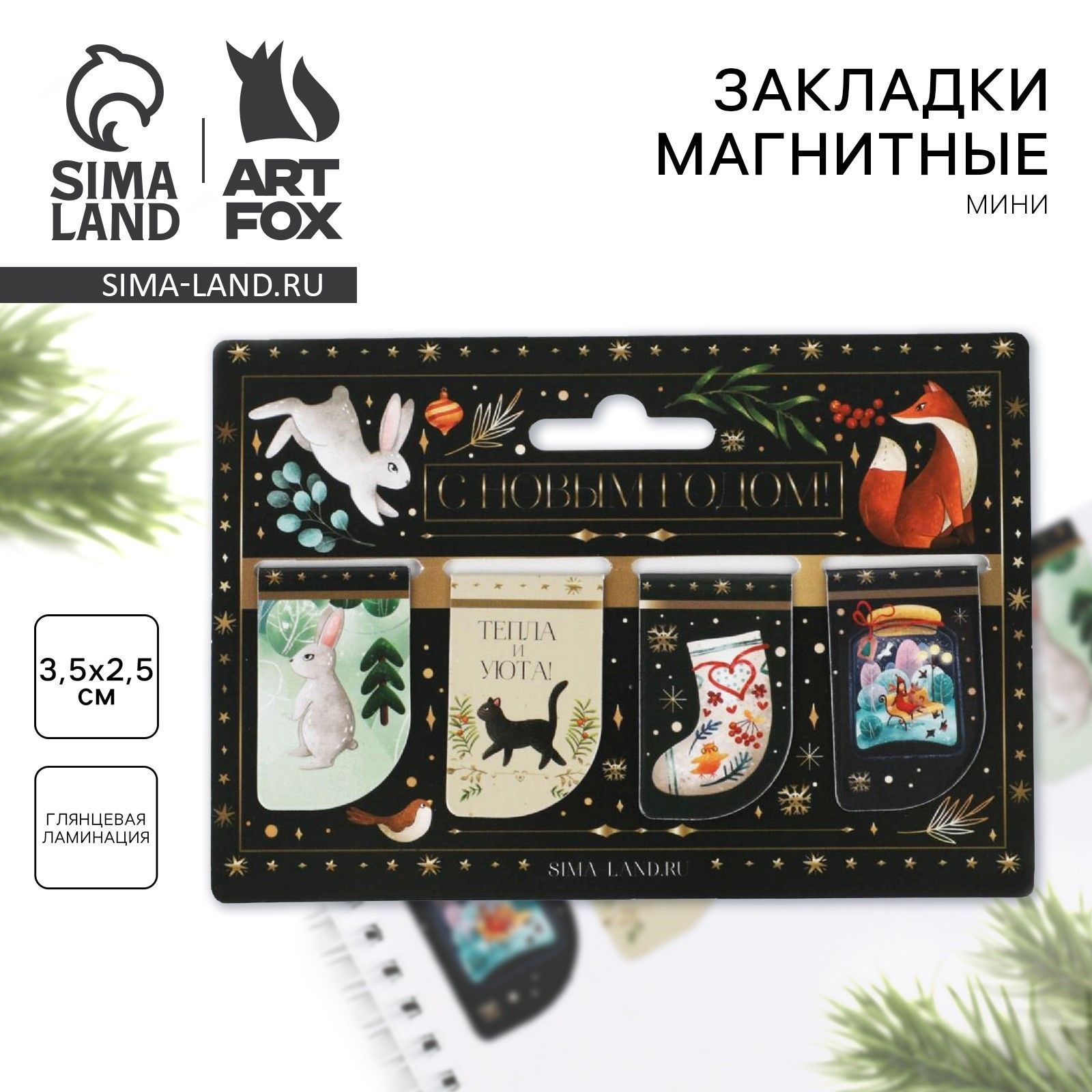 Магнитные закладки для книг новогодние, 4 шт.