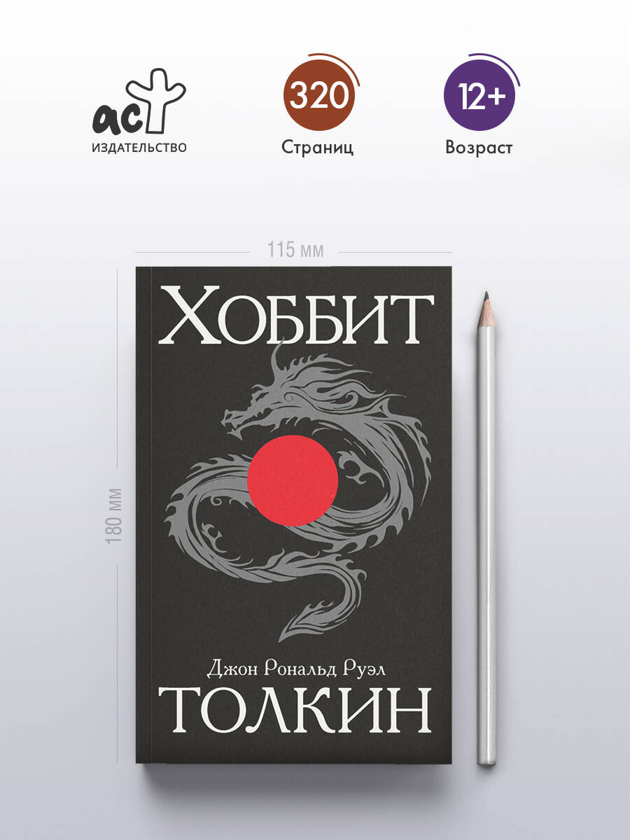 Хоббит | The Hobbit - Ozon image 1